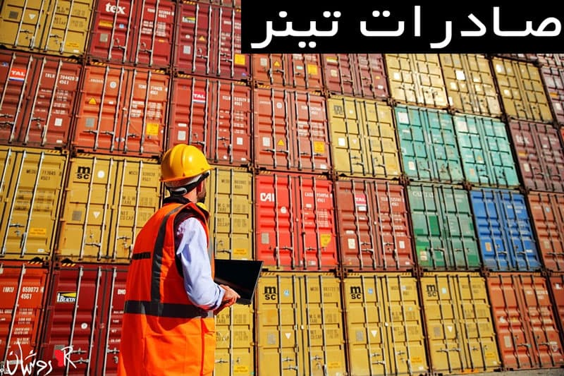 وضعیت صادرات تینر در ایران چگونه است؟
