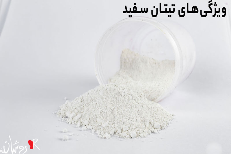 ویژگی‌های تیتان سفید