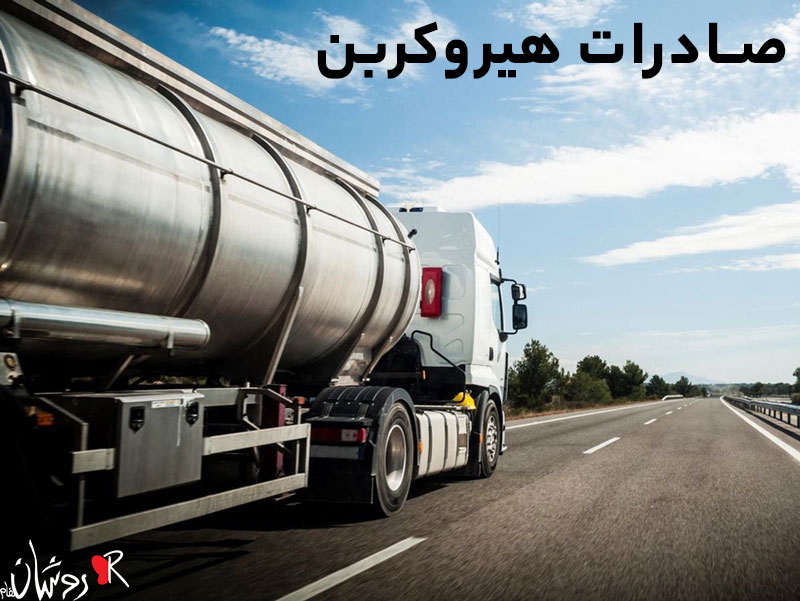 صادرات هیدروکربن